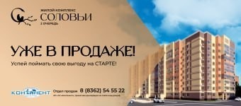 ЖК Соловьи 2 очередь уже в продаже!